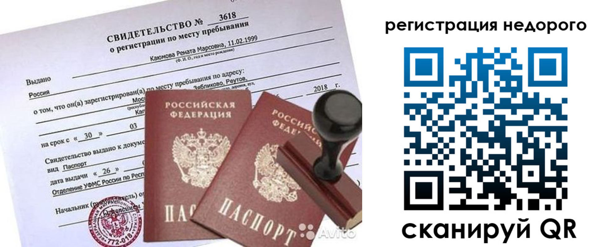 временная регистрация надежно в Сольцах